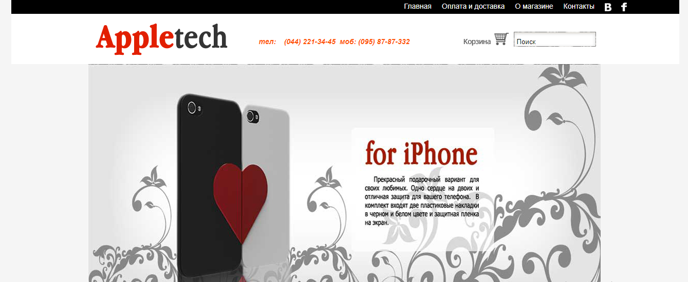 Appletech